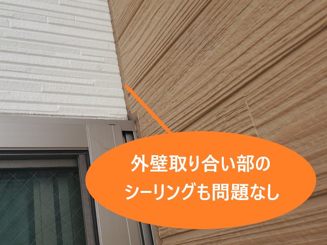 外壁取り合い部　シーリング問題なし